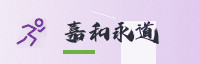 合作伙伴